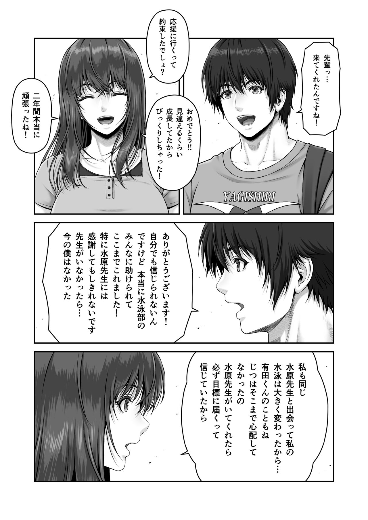 CRAZY SWIMMER SS page 9 full