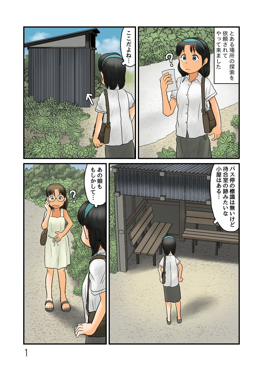 Nazo no Roshutsu Mura ni Sennyuu page 2 full