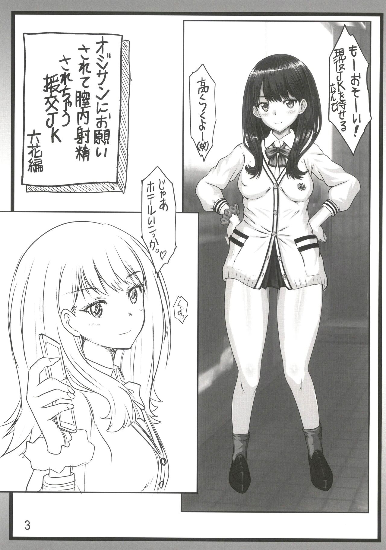 オジサンにお願いされて膣内射精されちゃう援交JK page 3 full