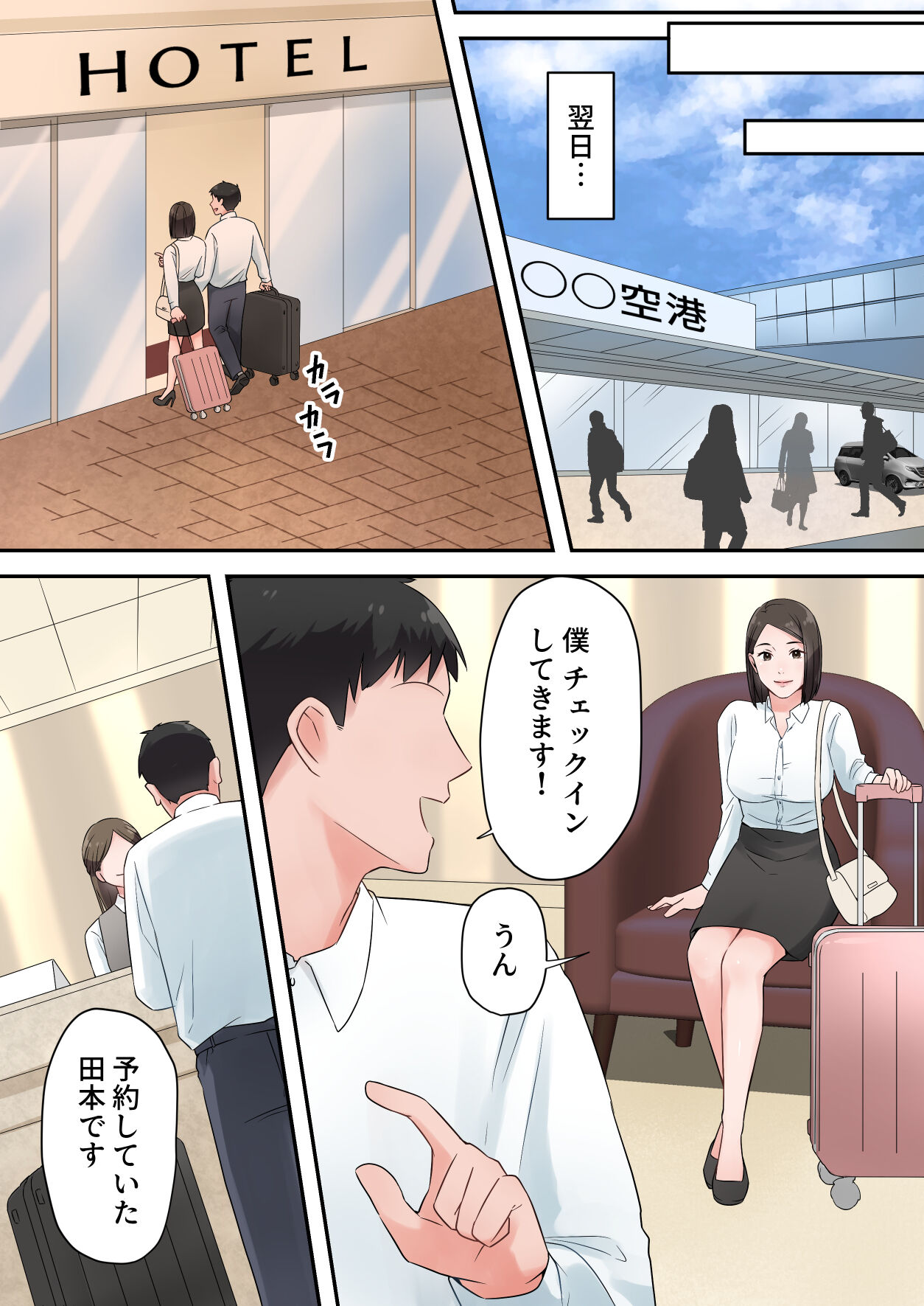 ずっと憧れてた人妻な先輩とあまあまセックスしちゃった話 page 10 full
