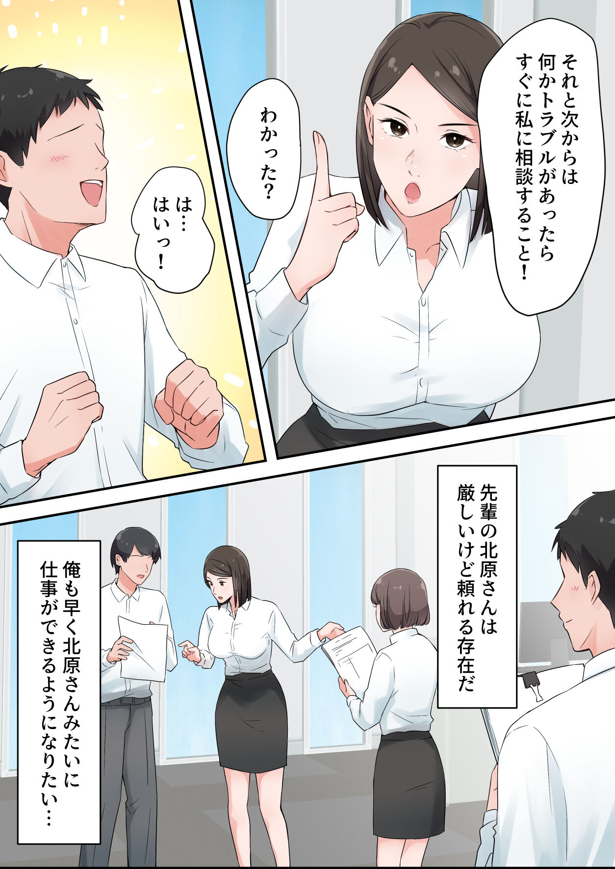 ずっと憧れてた人妻な先輩とあまあまセックスしちゃった話 page 6 full