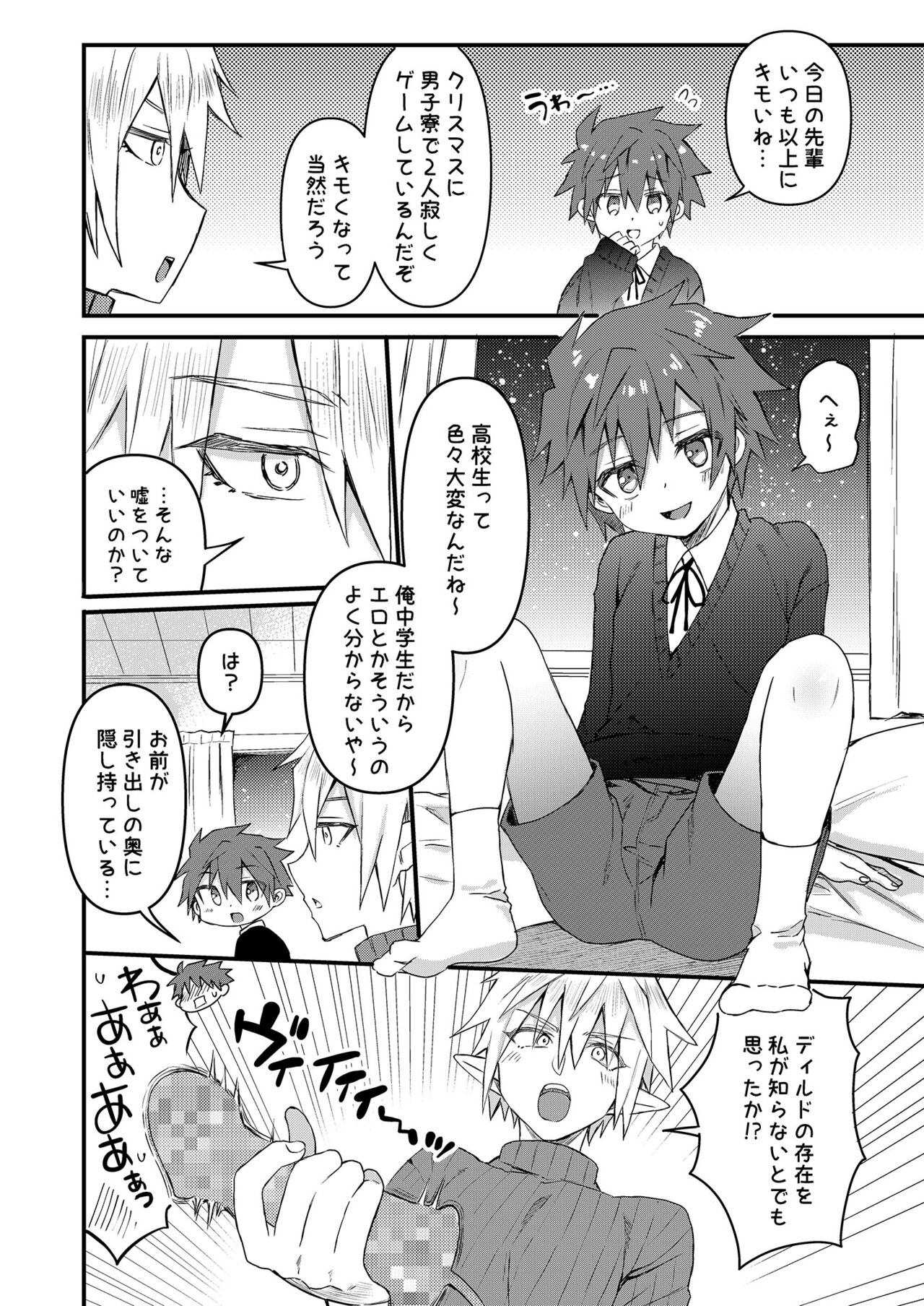 Elf Senpai to Sex Shitara Kakusei shite Succubus ni Natta Ken page 5 full