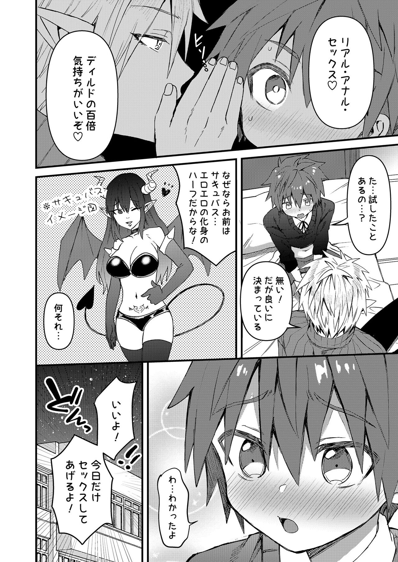 Elf Senpai to Sex Shitara Kakusei shite Succubus ni Natta Ken page 7 full