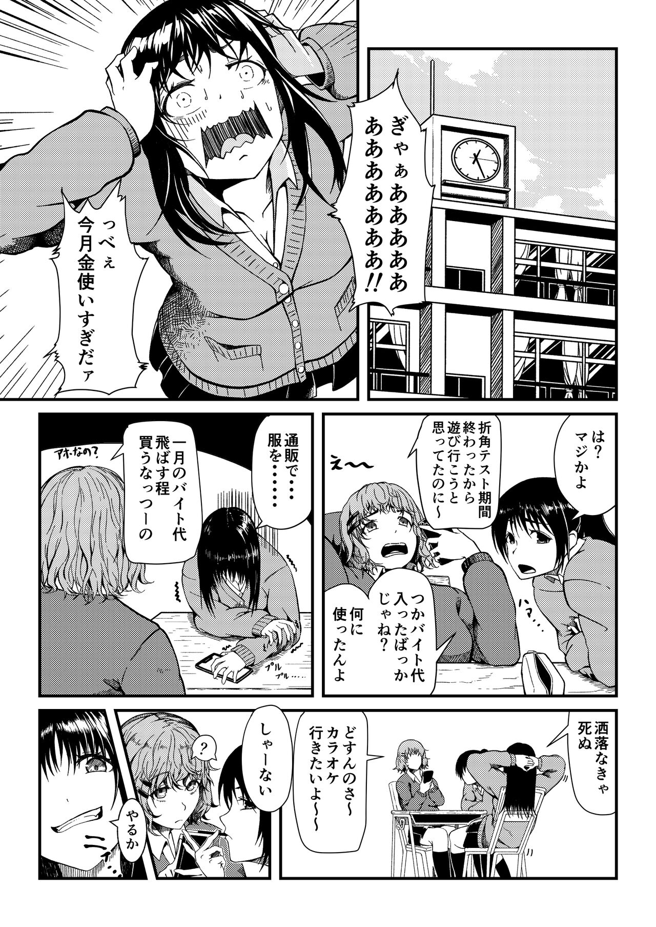Gyarujo -Nameta P-Katsu shitetara Wakarasaremashita- page 2 full