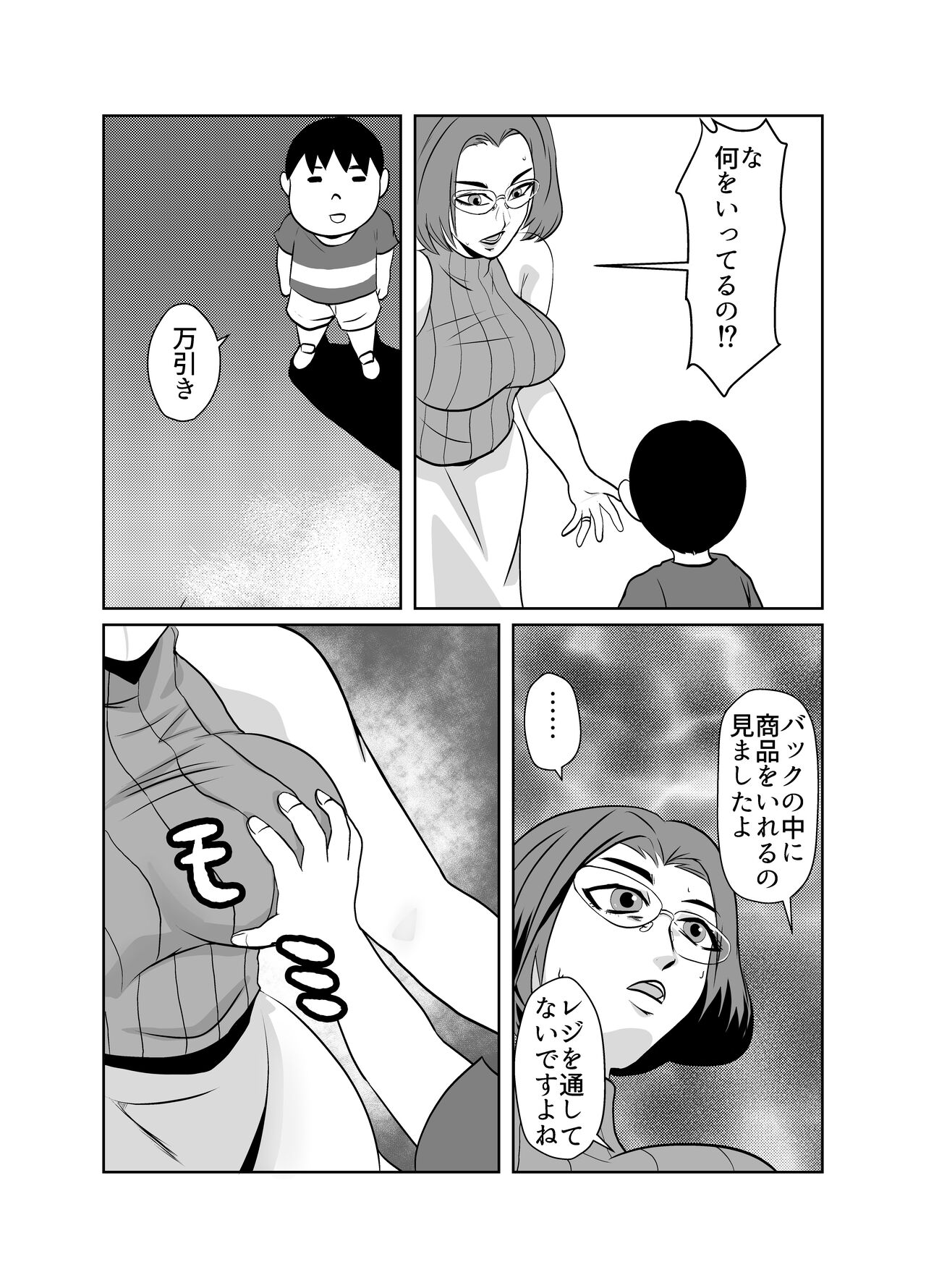 Yuutousei no Hahaoya no Yowami o Nigitte NTR page 12 full