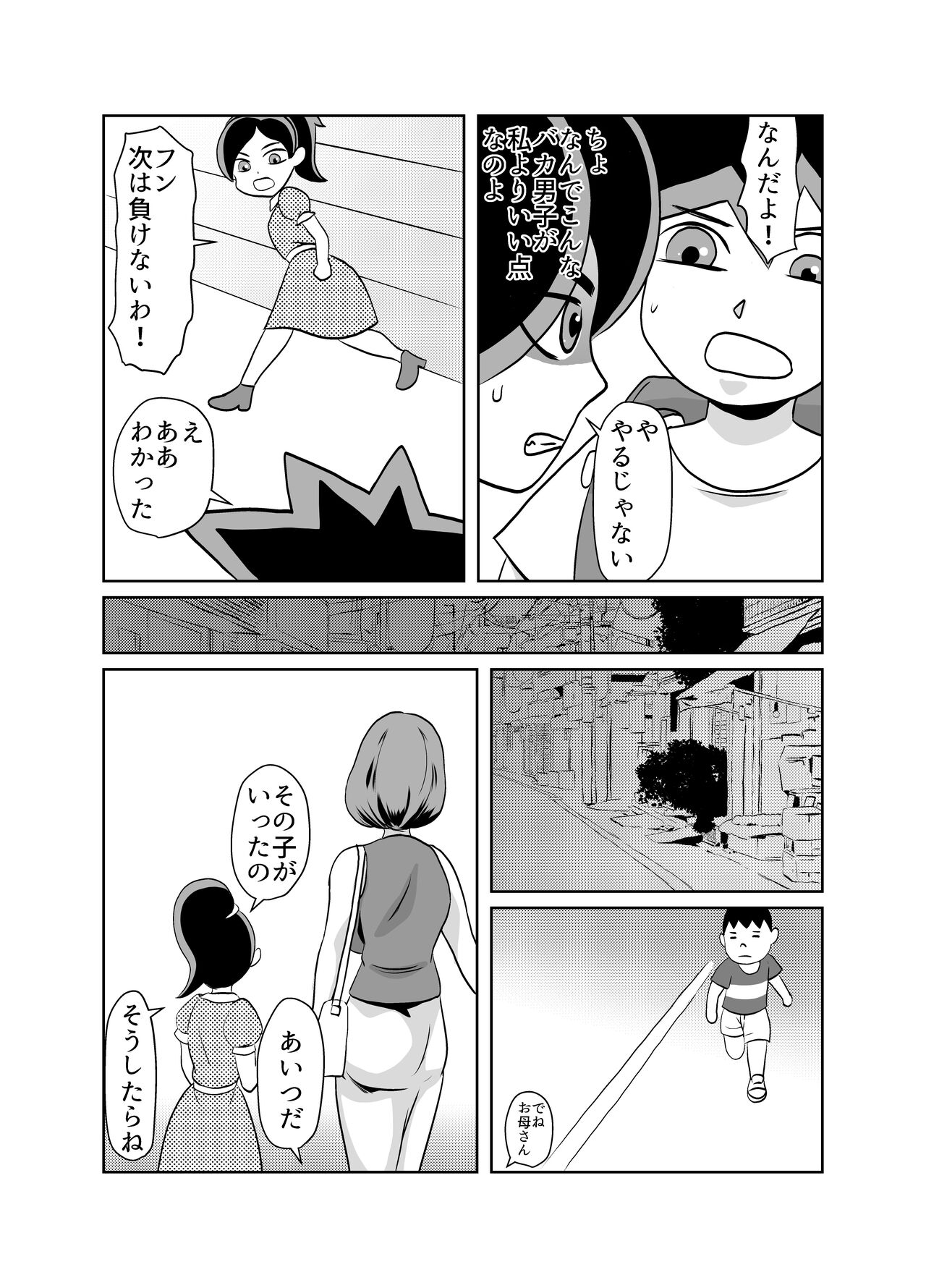 Yuutousei no Hahaoya no Yowami o Nigitte NTR page 8 full