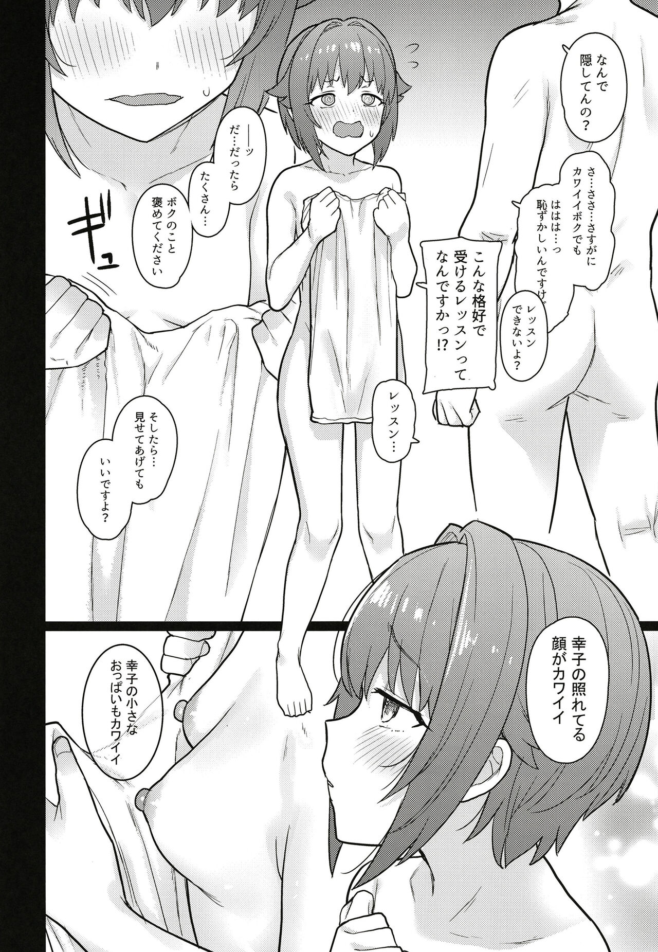 Hyonna Koto kara Sachiko ni Ecchi na Lesson o Suru Koto ni Natta page 12 full