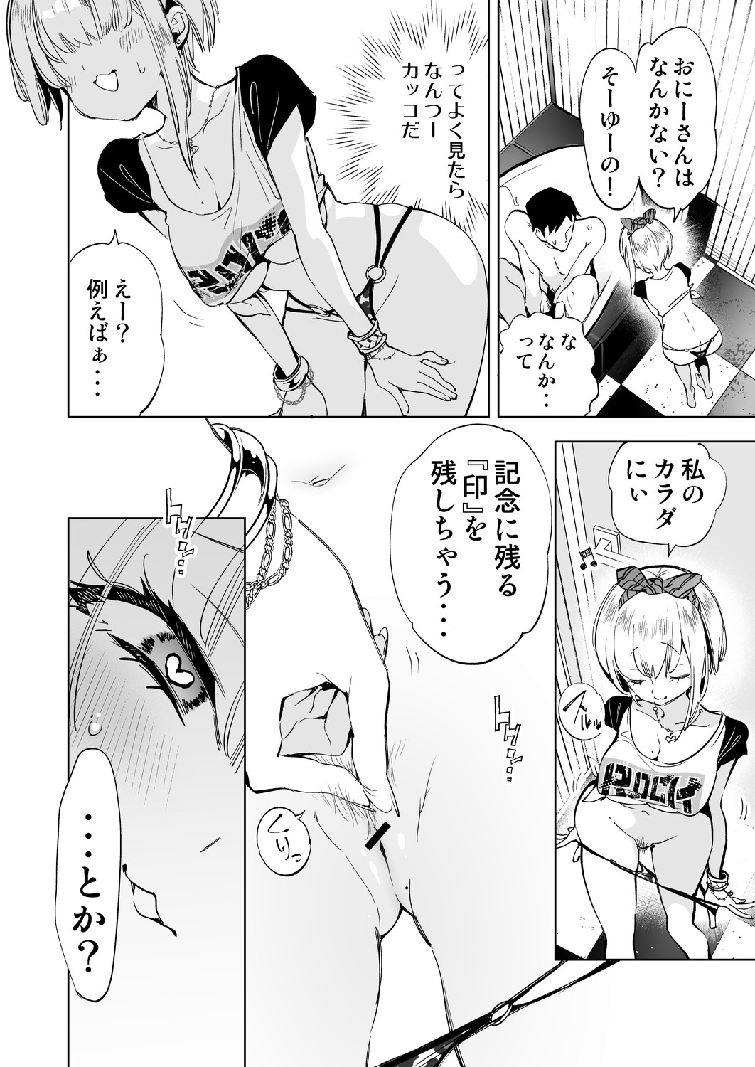 Onii-san, Watashi-tachi to Ocha Shimasen kaa? 6 densi tokusou ban page 8 full