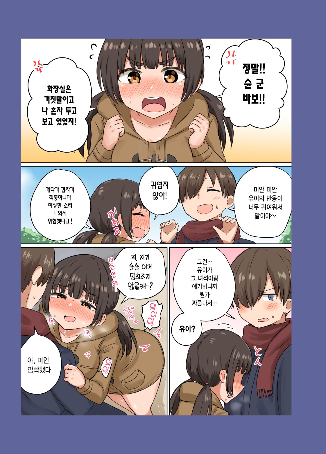 Iinchou no Mune wa Boku ga Sodateta | 반장의 가슴은 내가 키웠다 page 10 full