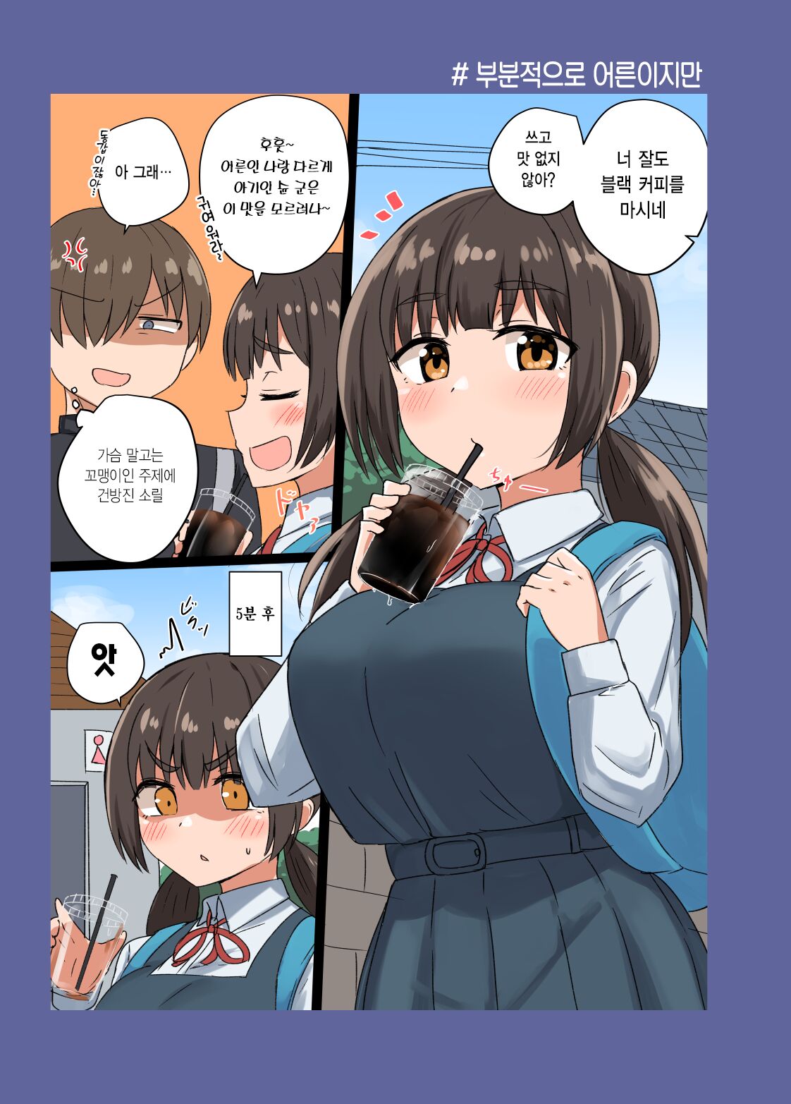 Iinchou no Mune wa Boku ga Sodateta | 반장의 가슴은 내가 키웠다 page 12 full