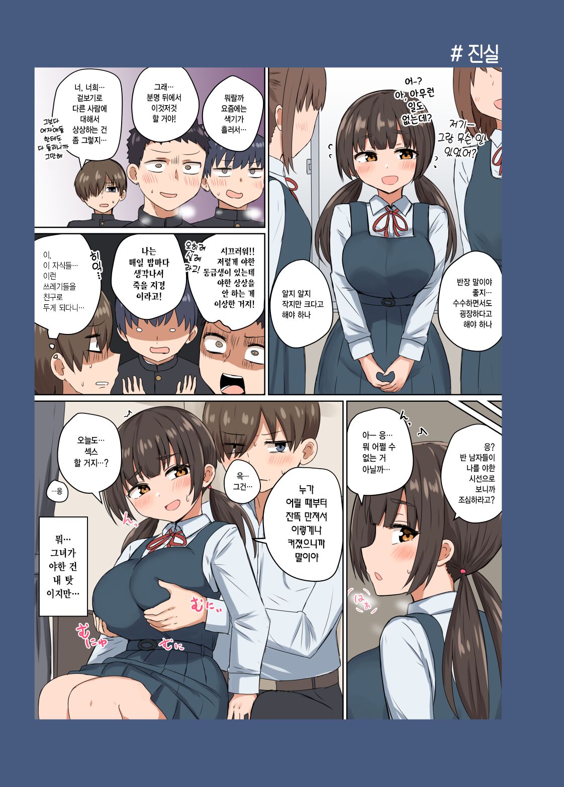 Iinchou no Mune wa Boku ga Sodateta | 반장의 가슴은 내가 키웠다 page 2 full