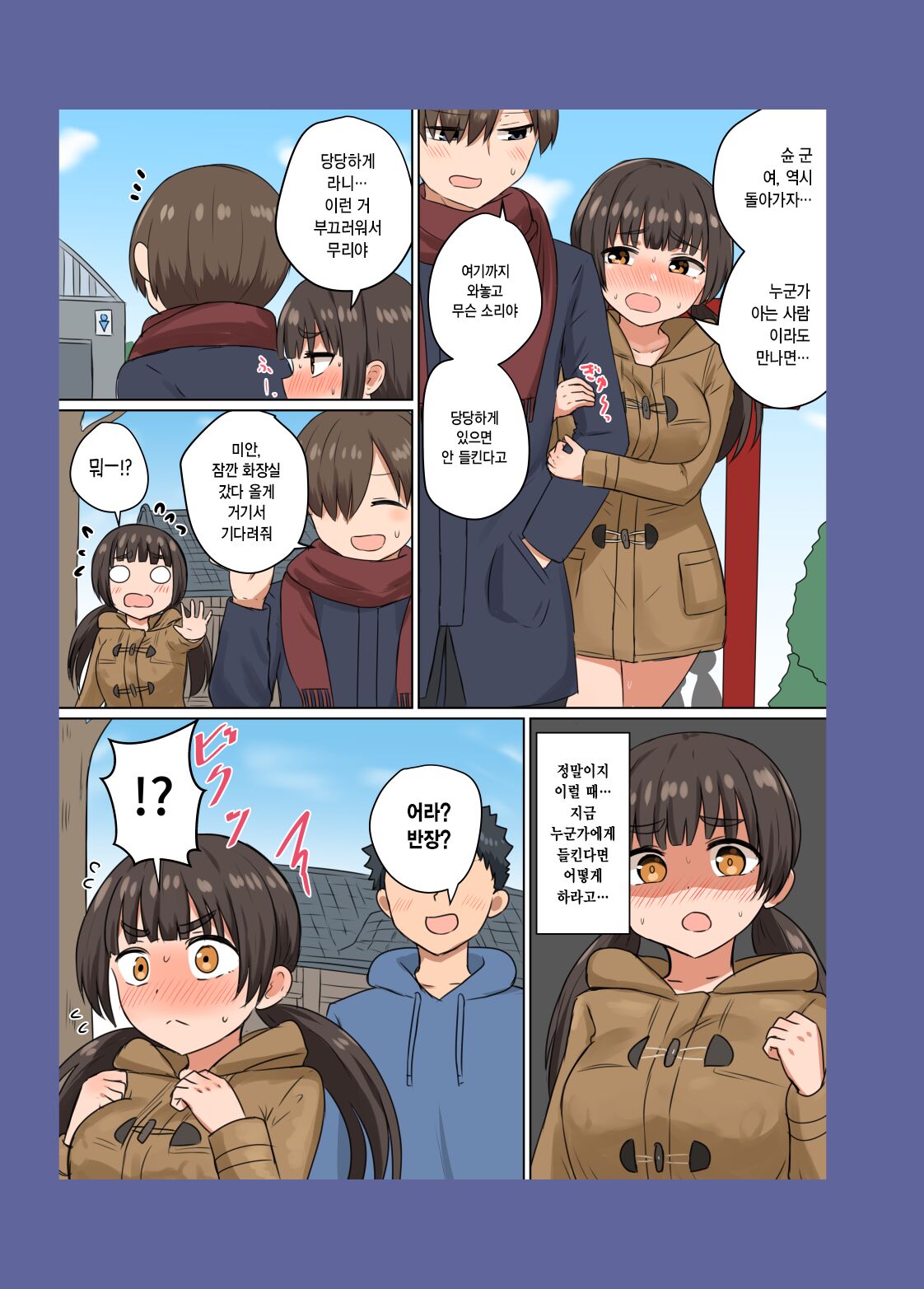 Iinchou no Mune wa Boku ga Sodateta | 반장의 가슴은 내가 키웠다 page 8 full