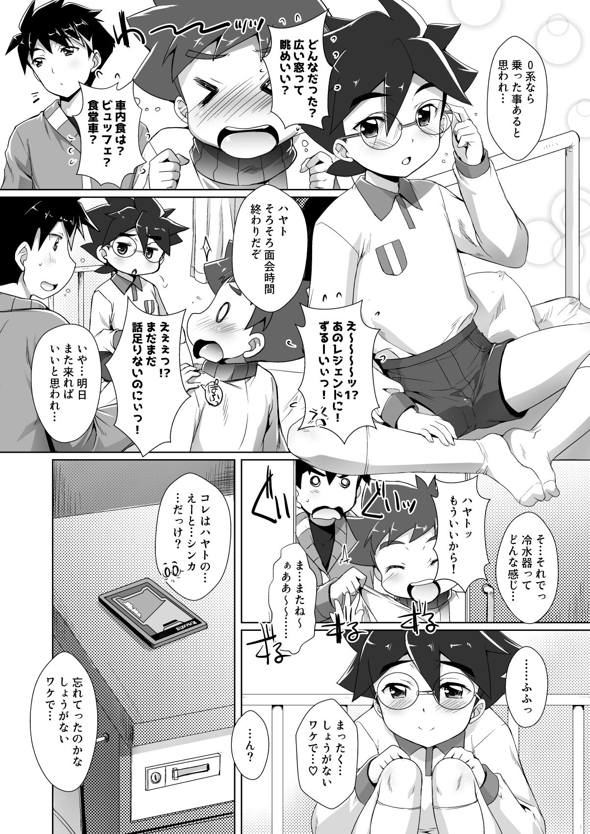 Pakotetsu Shounen X page 2 full