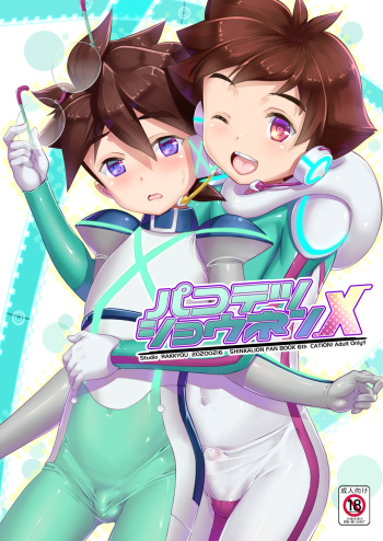 [Studio Rakkyou (Takase Yuu)] Pakotetsu Shounen X (Shinkansen Henkei Robo Shinkalion) [Digital] cover