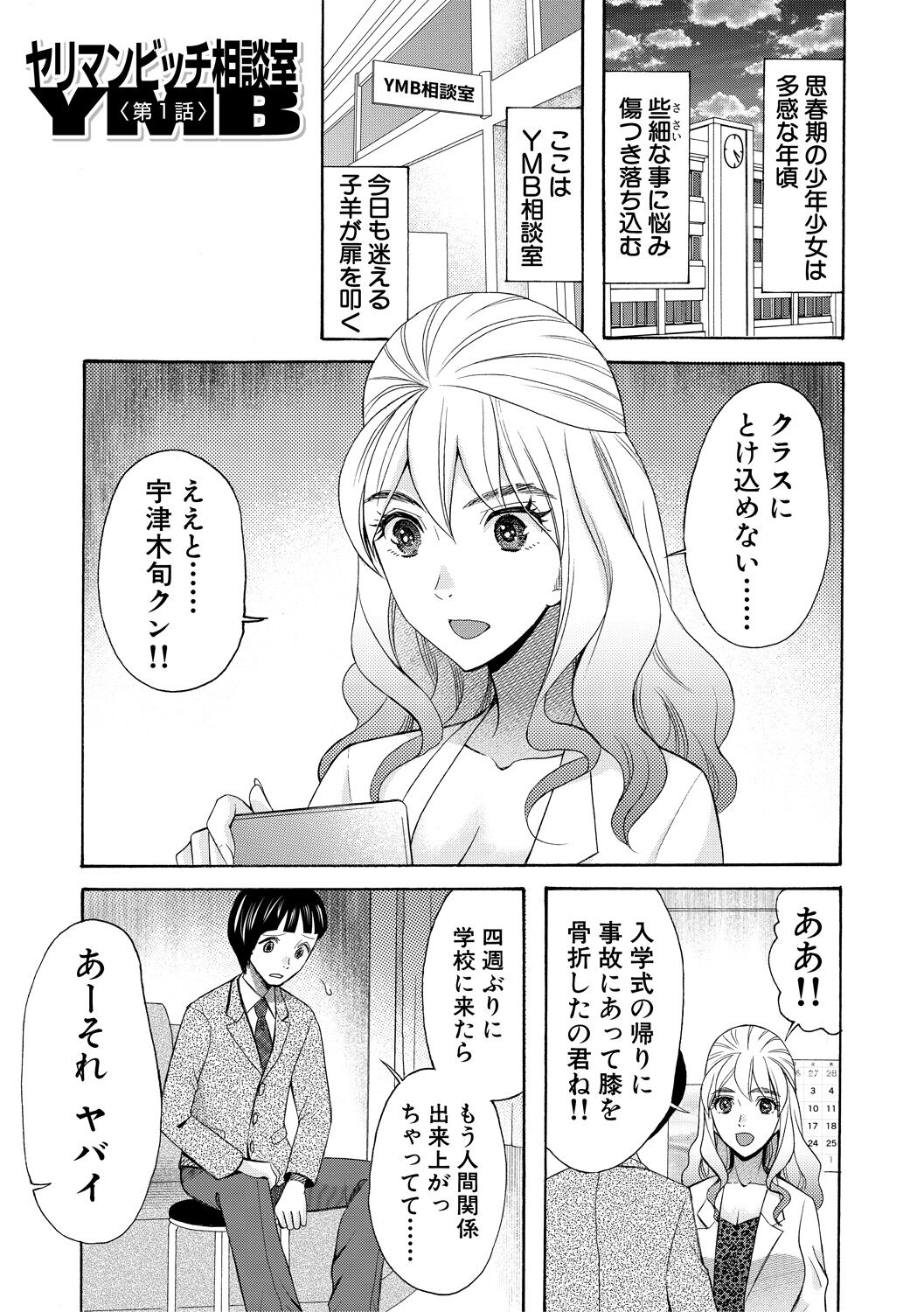 Ninshin Joutou!! Yariman Bitch Soudanshitsu - SHE IS A VERY PASSIONATE SEX COUNSELOR page 3 full