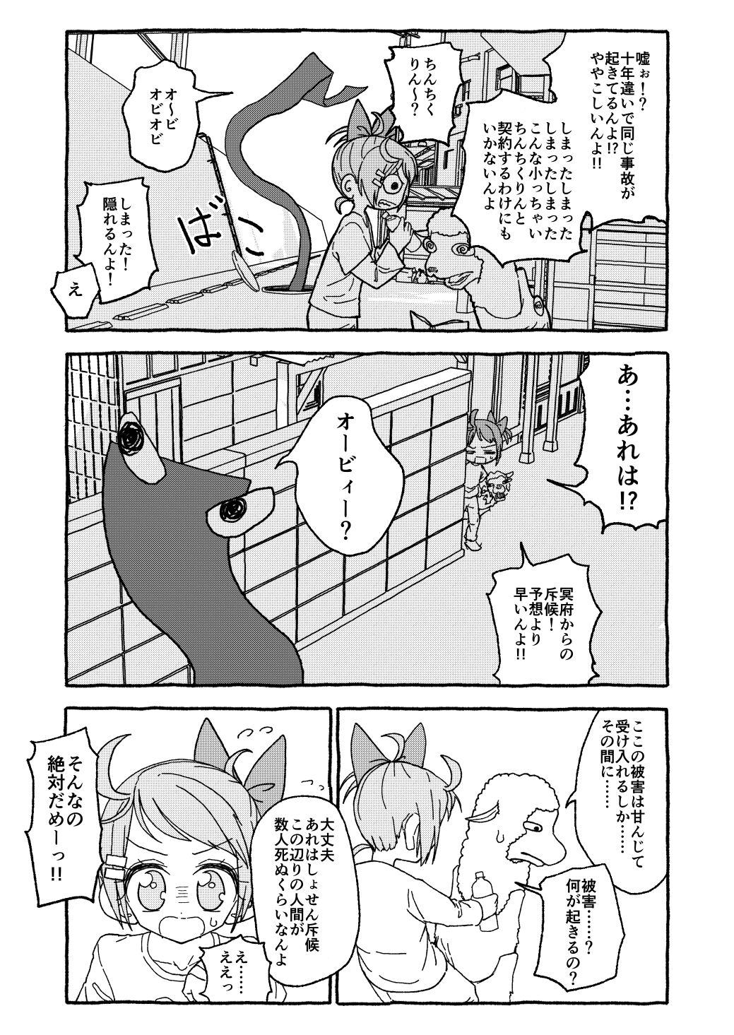 Otona Gokkun Update! page 12 full