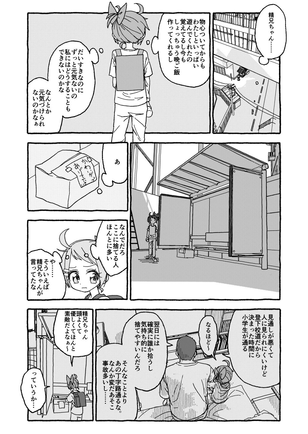 Otona Gokkun Update! page 8 full