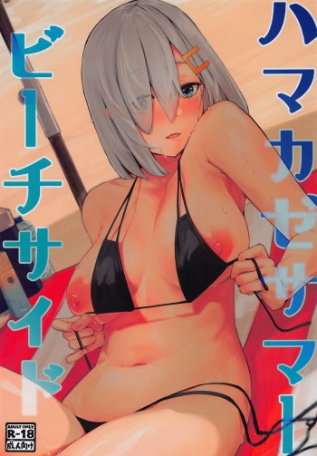 (C100) [Chika 7cm (wasavi_8)] Hamakaze Summer Beach Side (Kantai Collection -KanColle-) cover