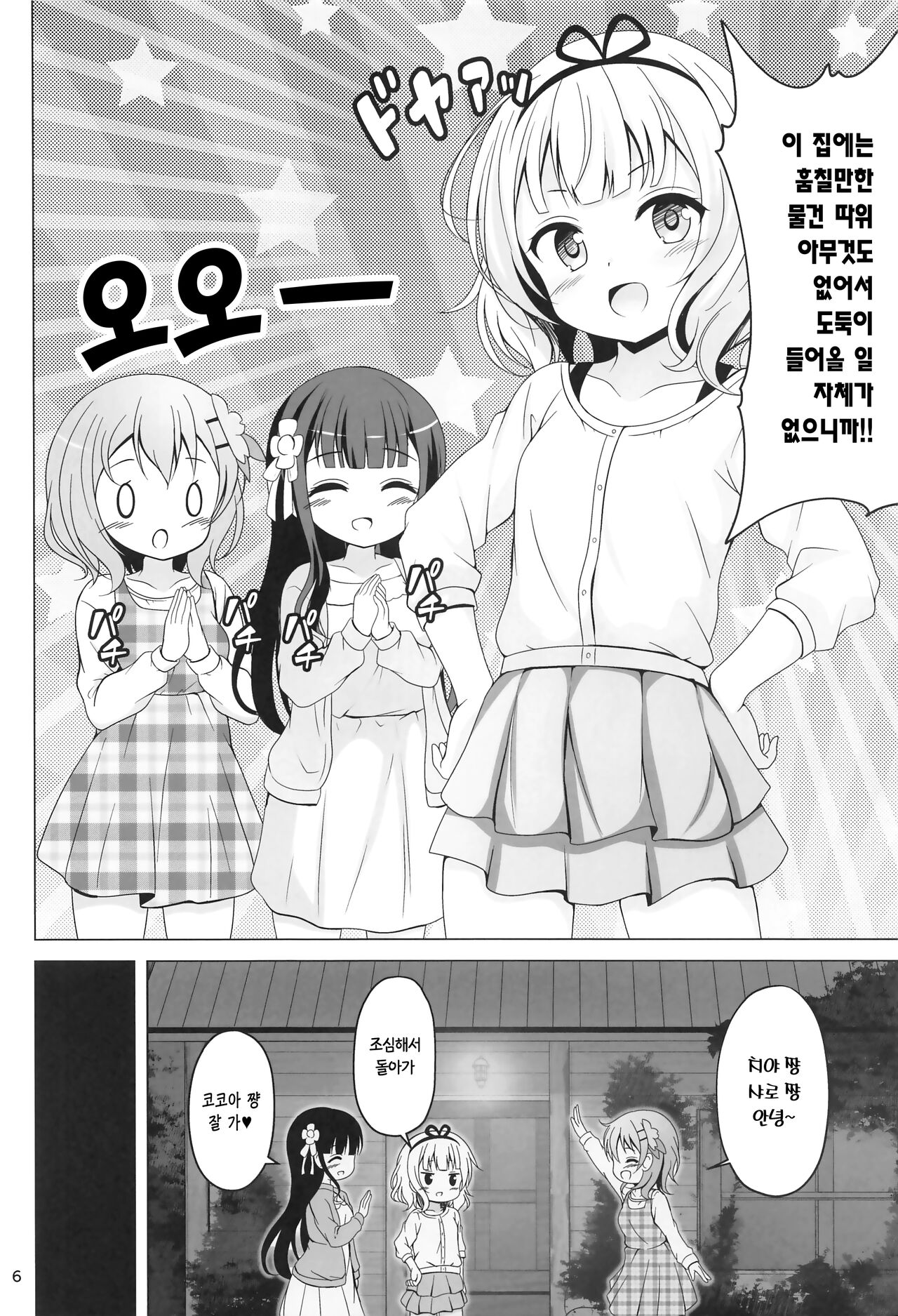 SYARO'S NIGHTMARE page 5 full
