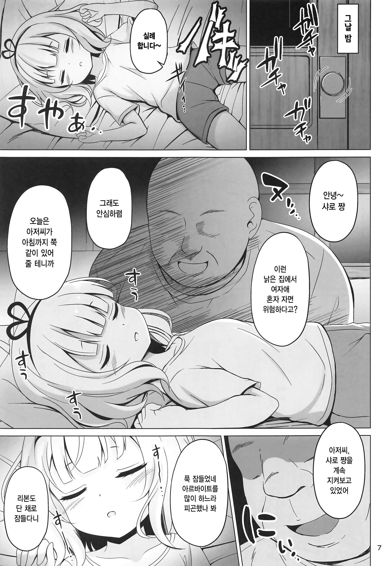 SYARO'S NIGHTMARE page 6 full