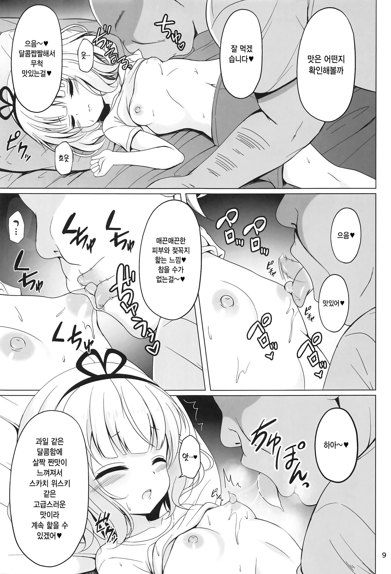 SYARO'S NIGHTMARE page 8 full