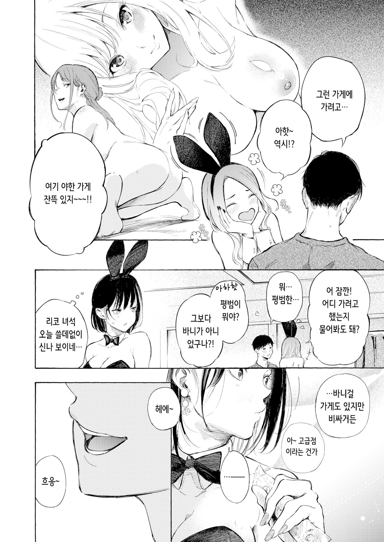Private Bunny page 10 full