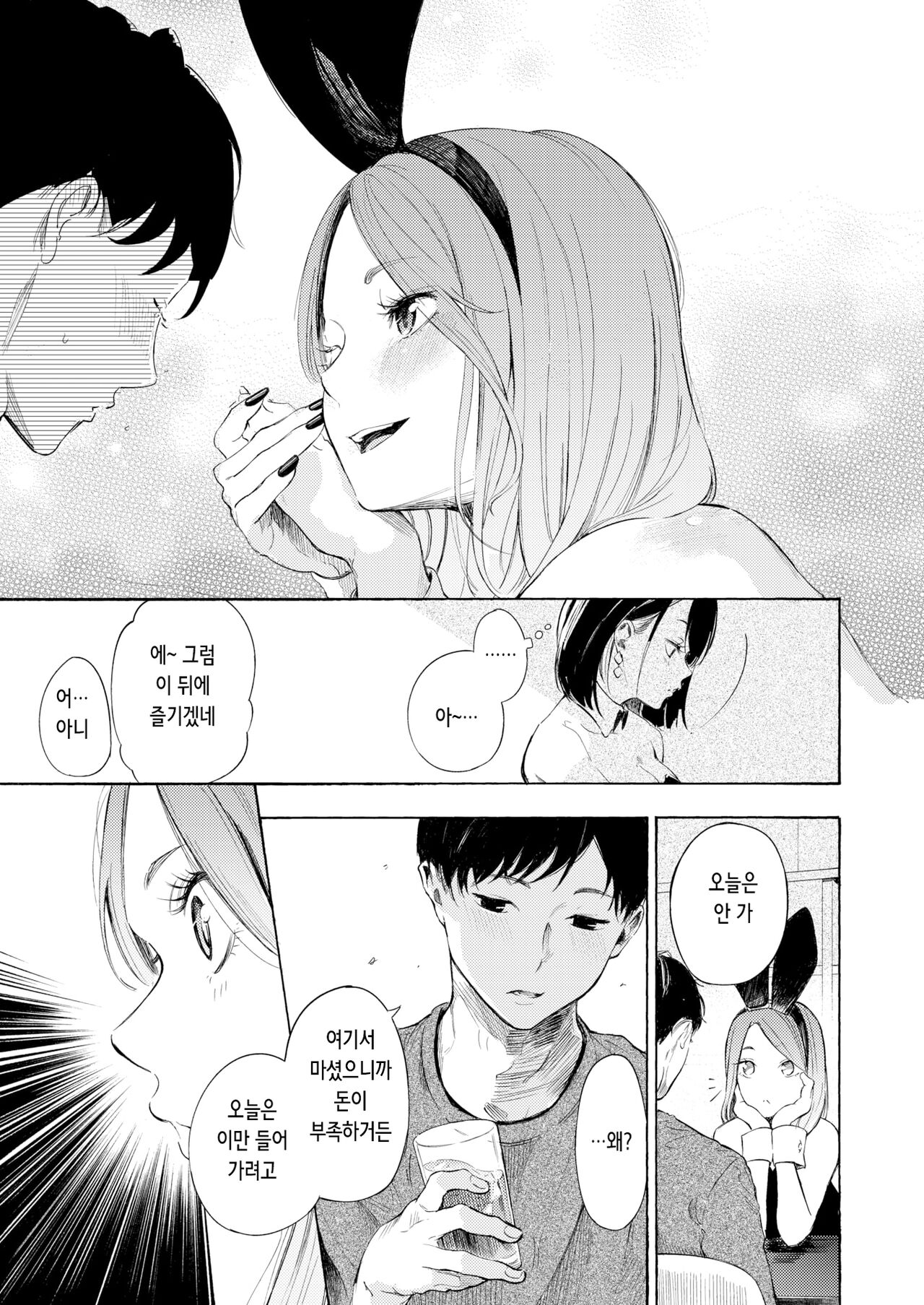 Private Bunny page 11 full