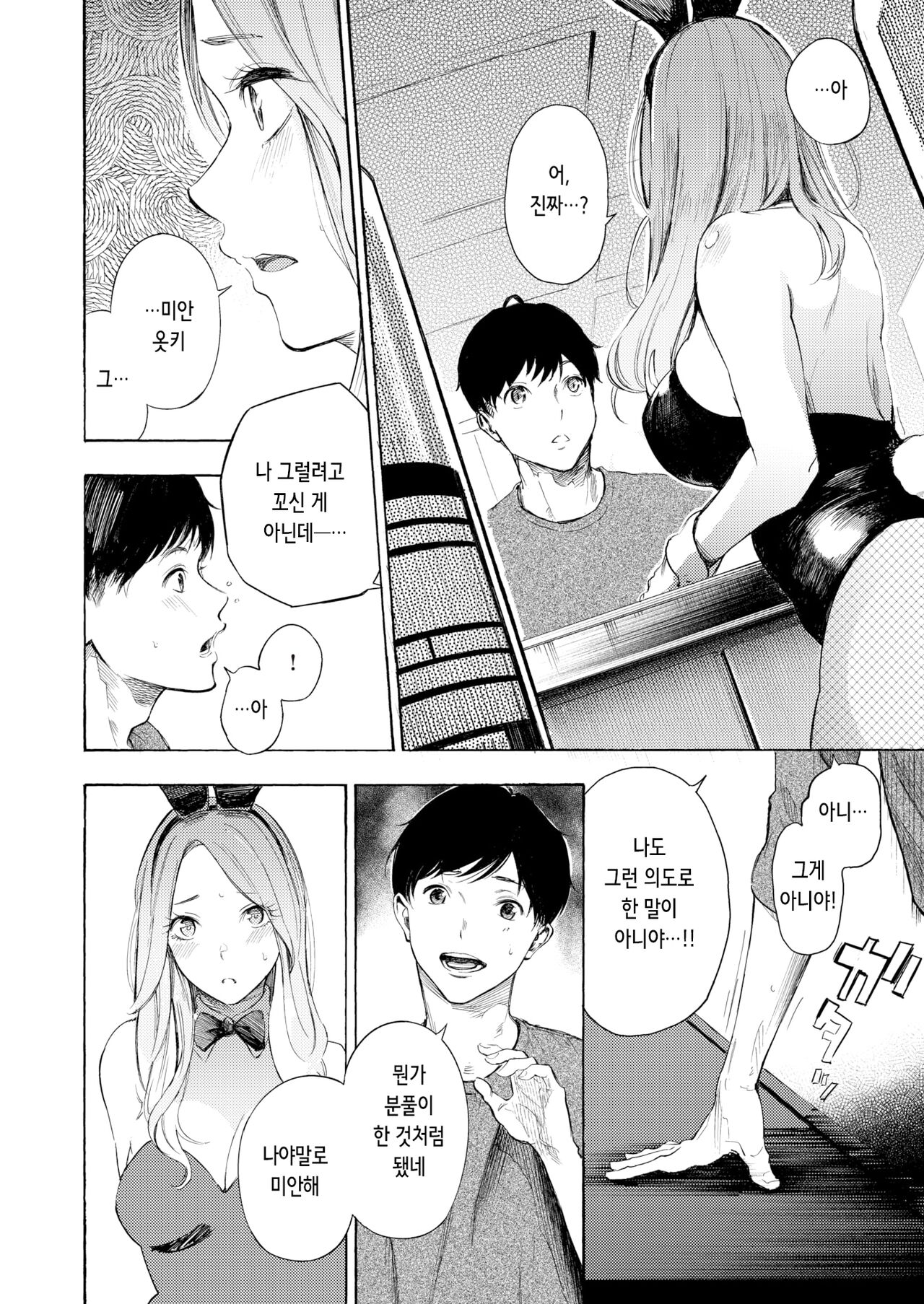 Private Bunny page 12 full