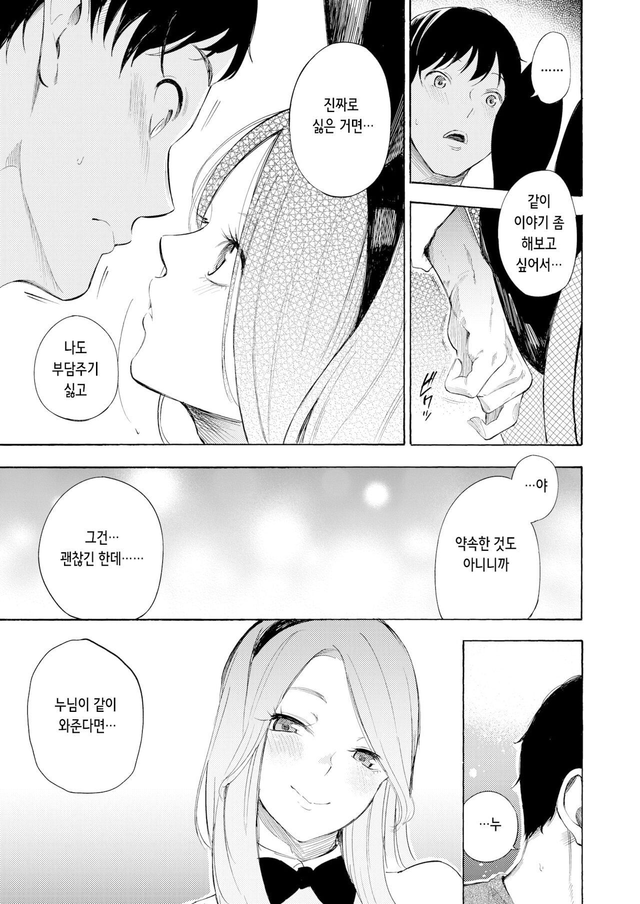 Private Bunny page 5 full