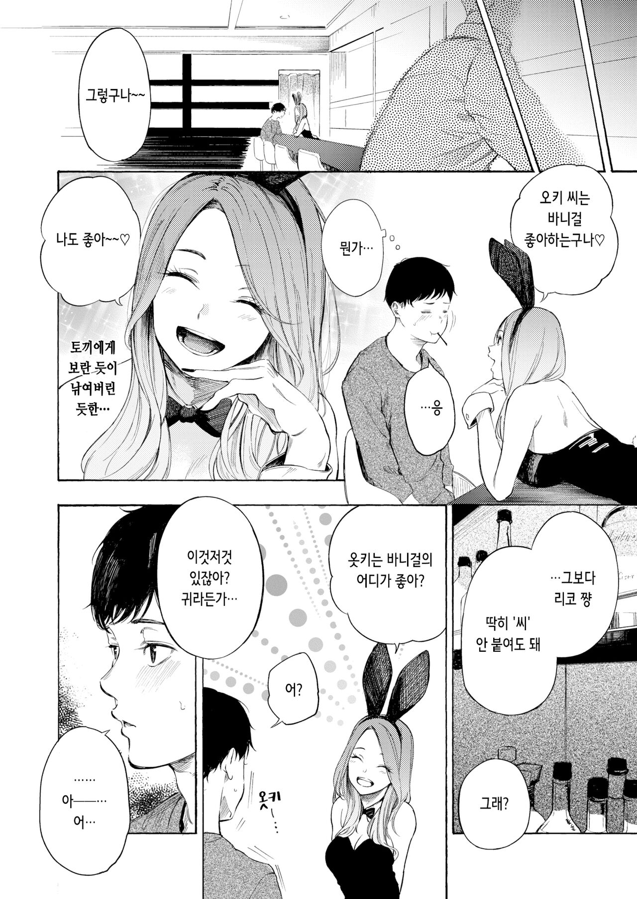 Private Bunny page 6 full