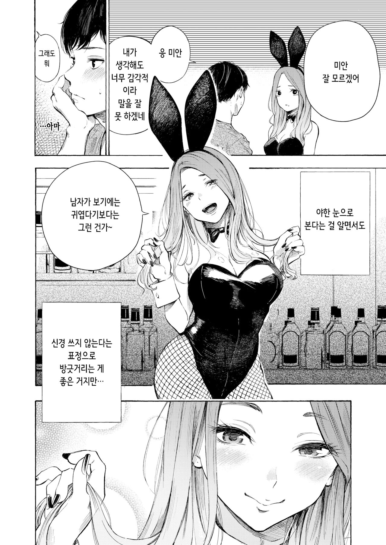 Private Bunny page 8 full