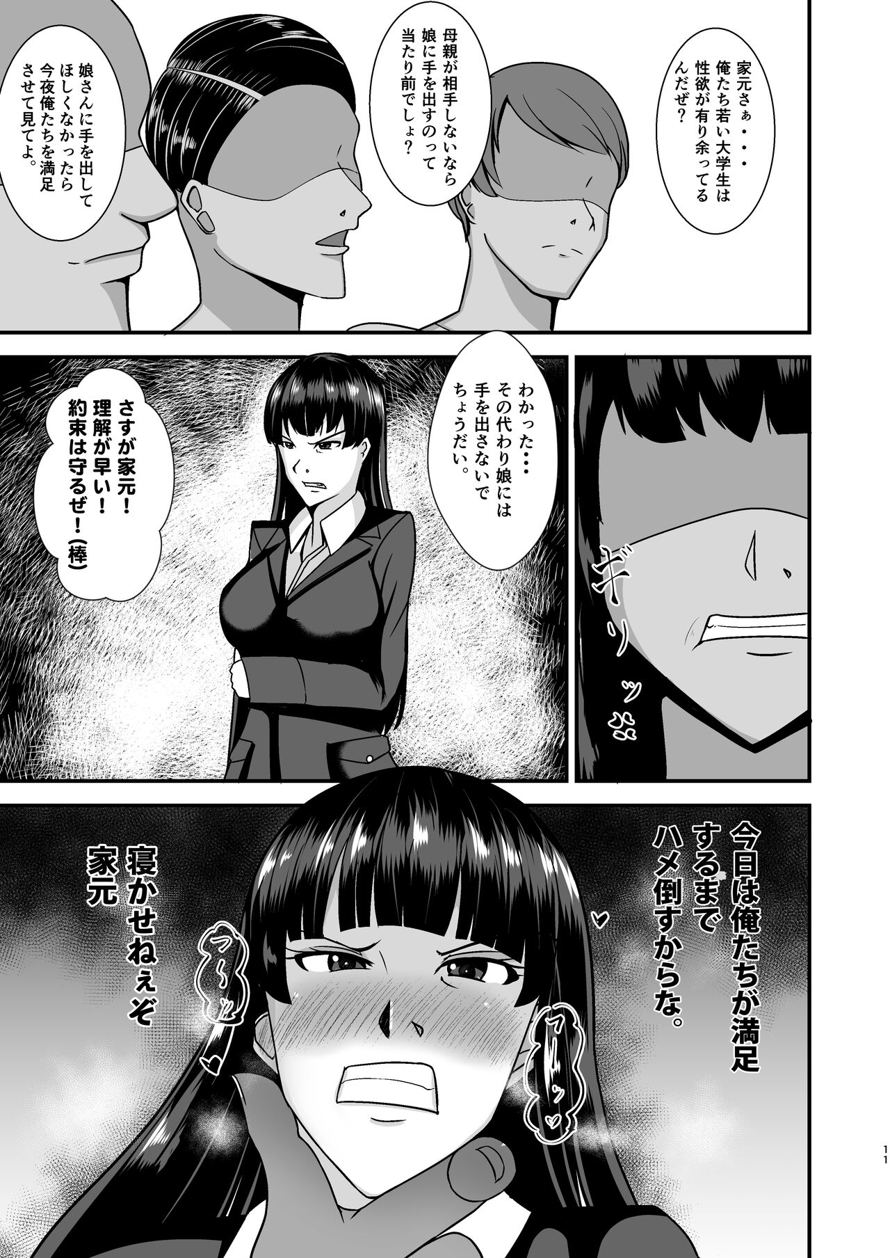 Ochiteiku Iemoto ~Genkai Cosplay Hen~ page 11 full