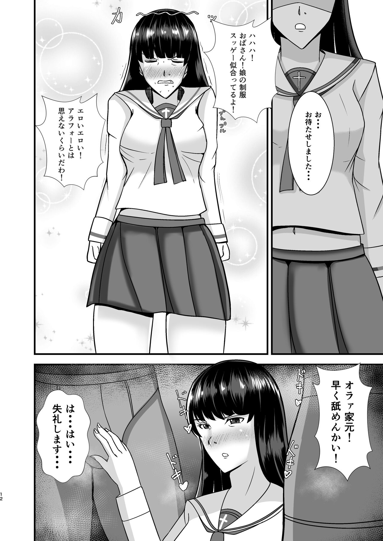 Ochiteiku Iemoto ~Genkai Cosplay Hen~ page 12 full