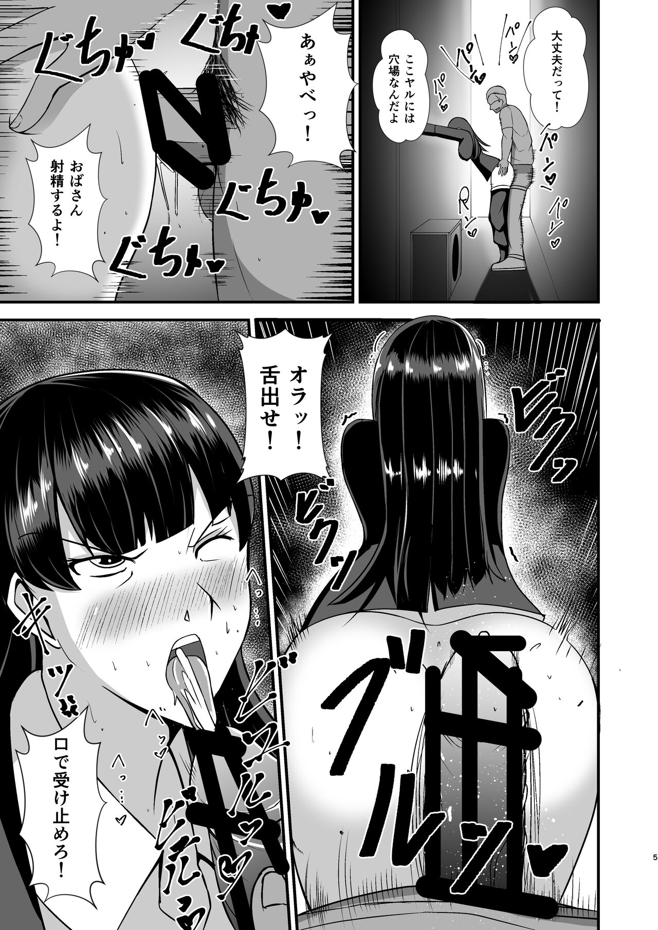 Ochiteiku Iemoto ~Genkai Cosplay Hen~ page 5 full