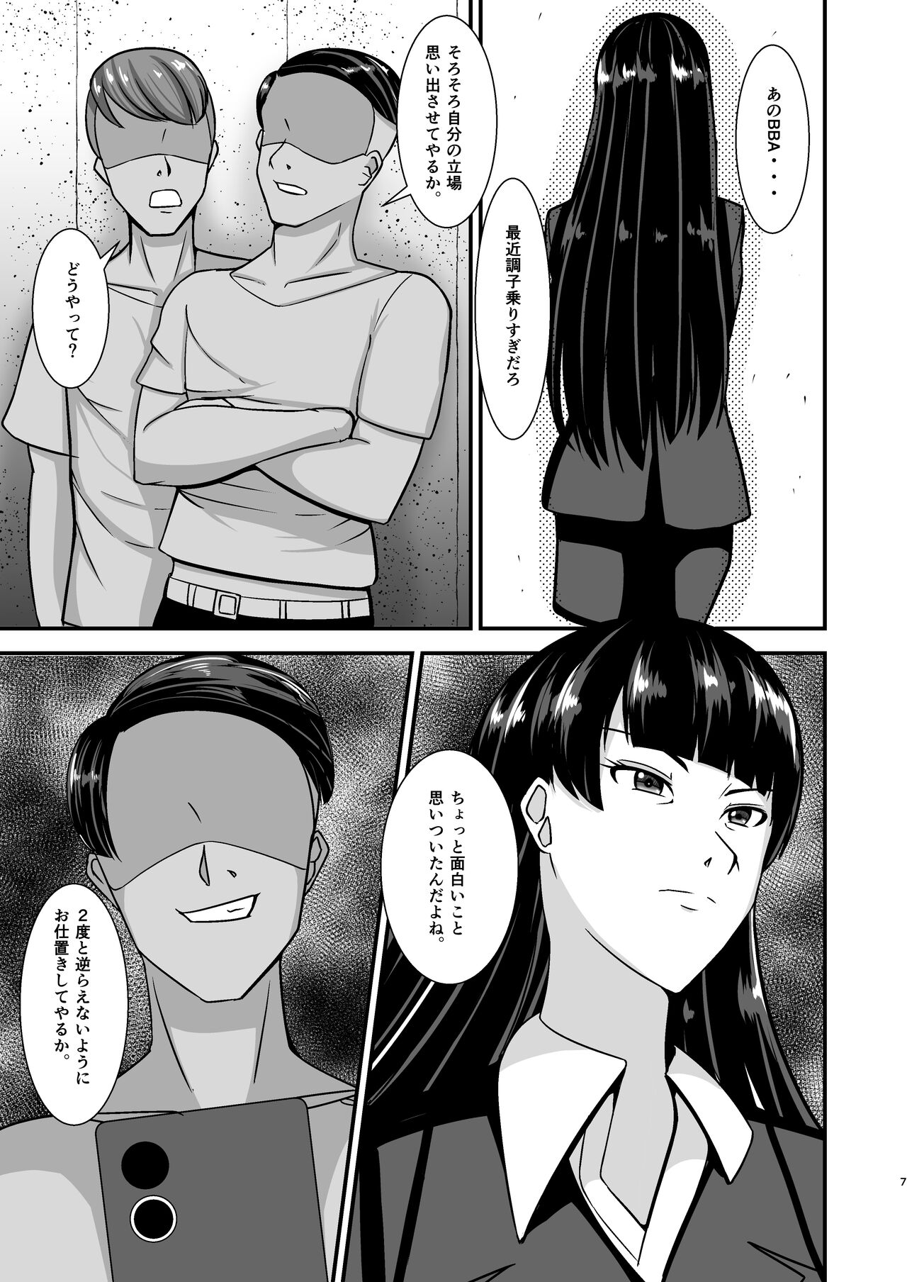 Ochiteiku Iemoto ~Genkai Cosplay Hen~ page 7 full