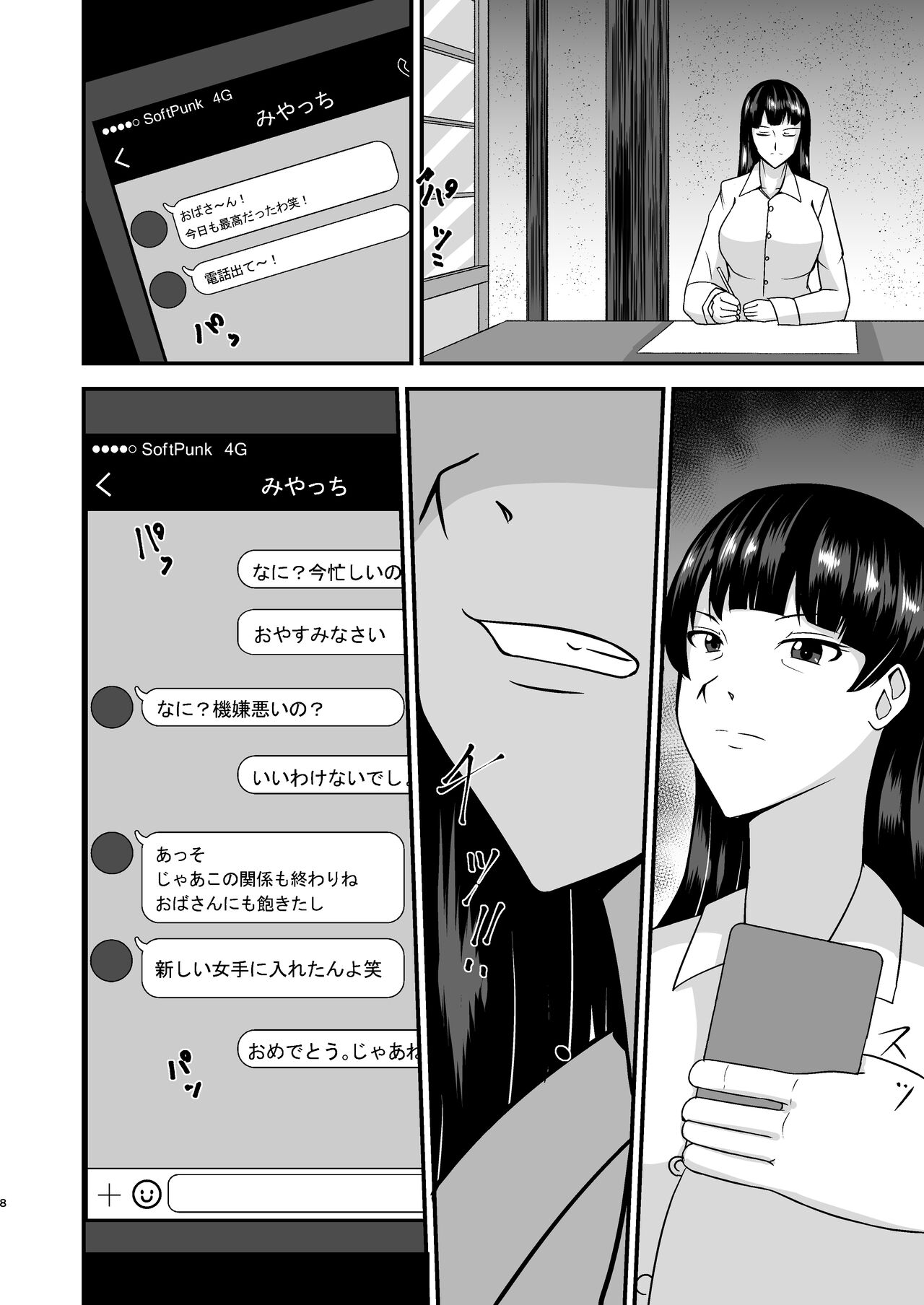 Ochiteiku Iemoto ~Genkai Cosplay Hen~ page 8 full
