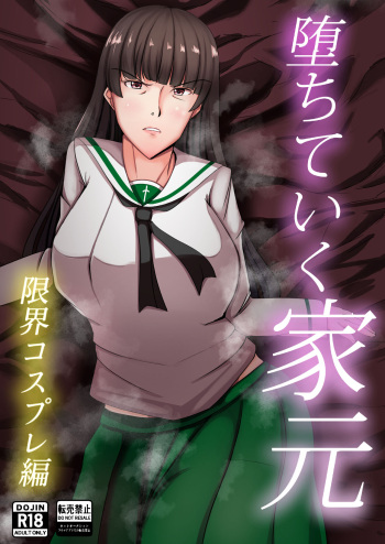 [Tokushu Yokujou Tondenhei (Creampie)] Ochiteiku Iemoto ~Genkai Cosplay Hen~ (Girls und Panzer) [Digital] cover