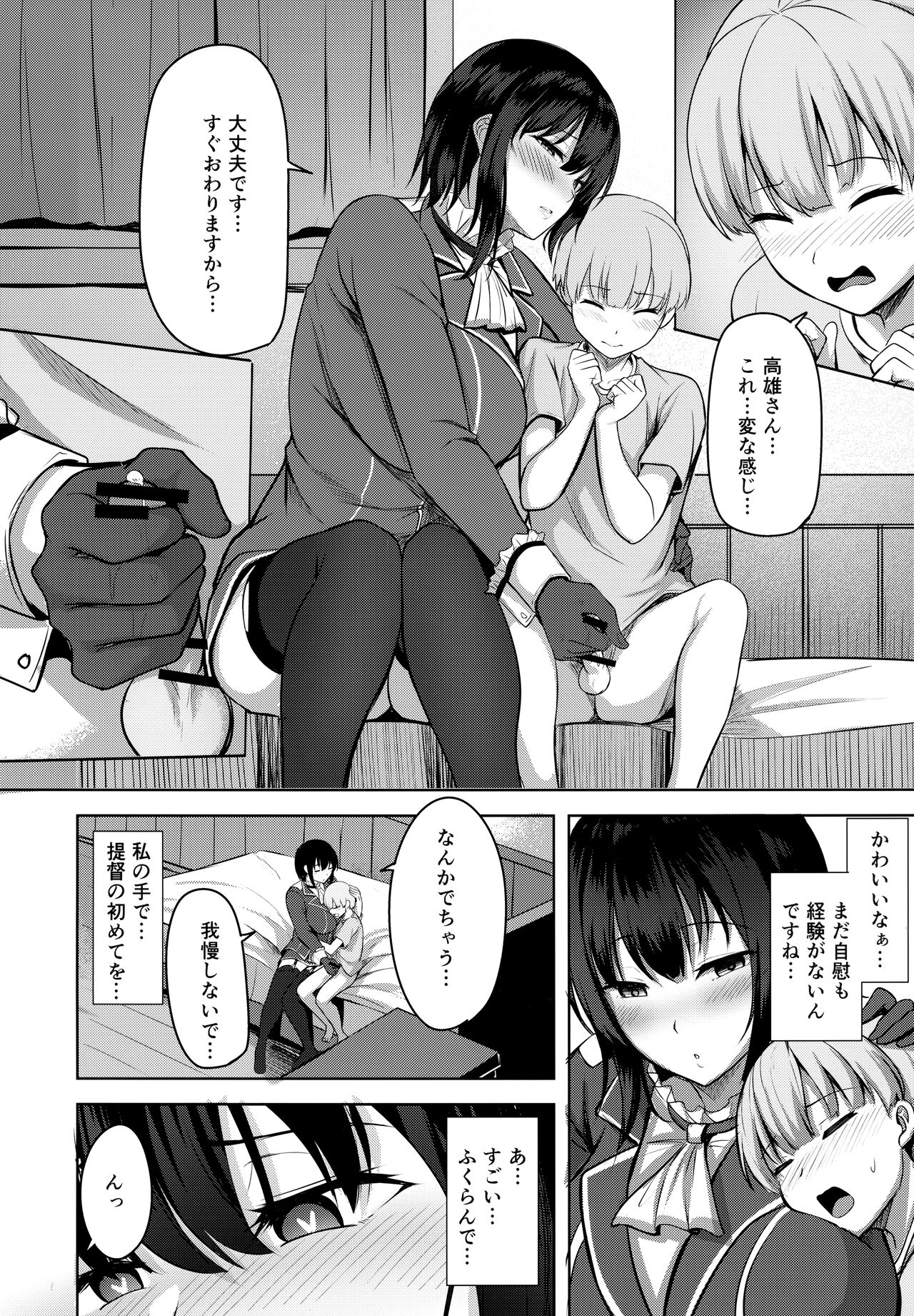 Takao-san no Seijijou page 8 full