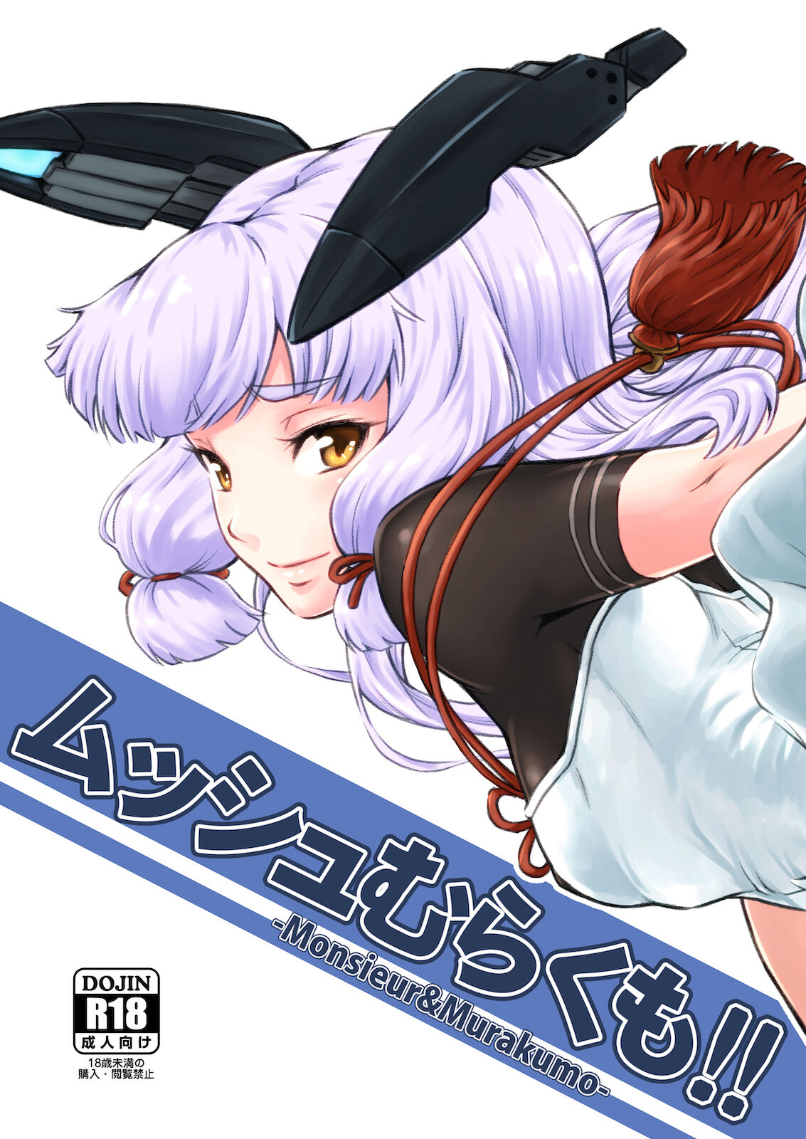 Musshu Mura Kumo!! page 1 full