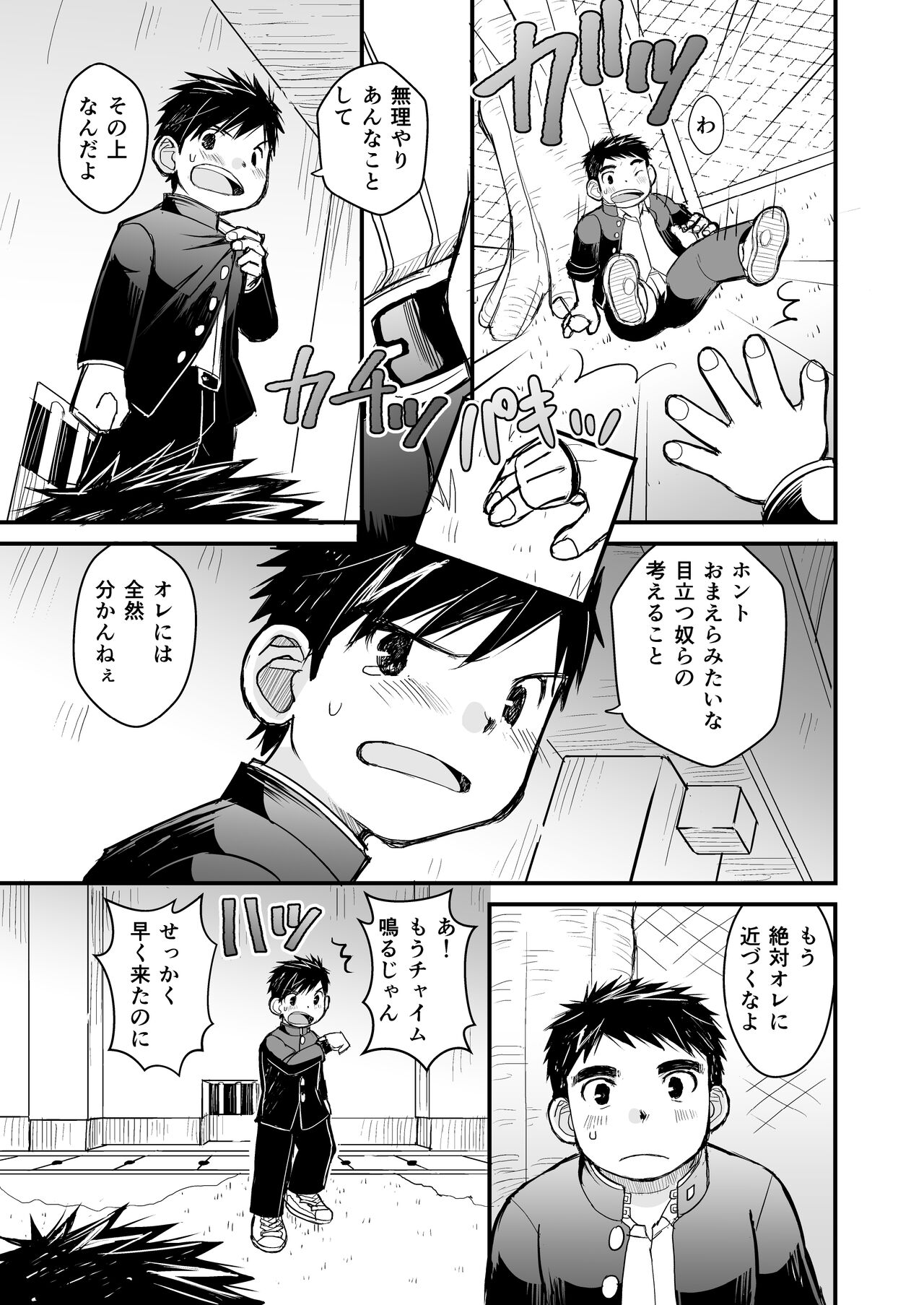 Megane ni Cellophane Tape page 11 full