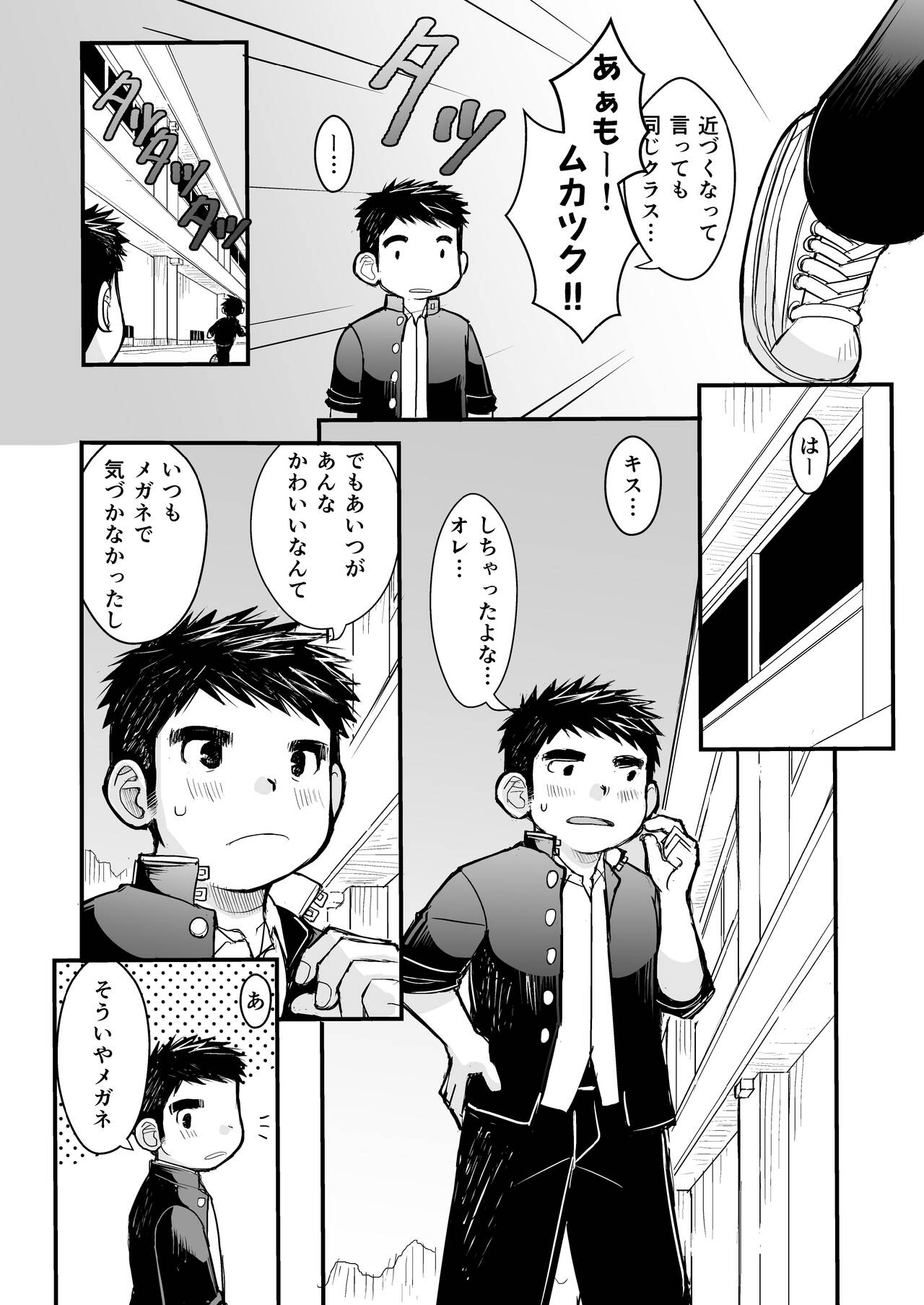 Megane ni Cellophane Tape page 12 full