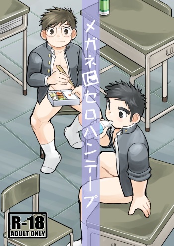 [Higedaihuku (Daihuku)] Megane ni Cellophane Tape [Digital] cover