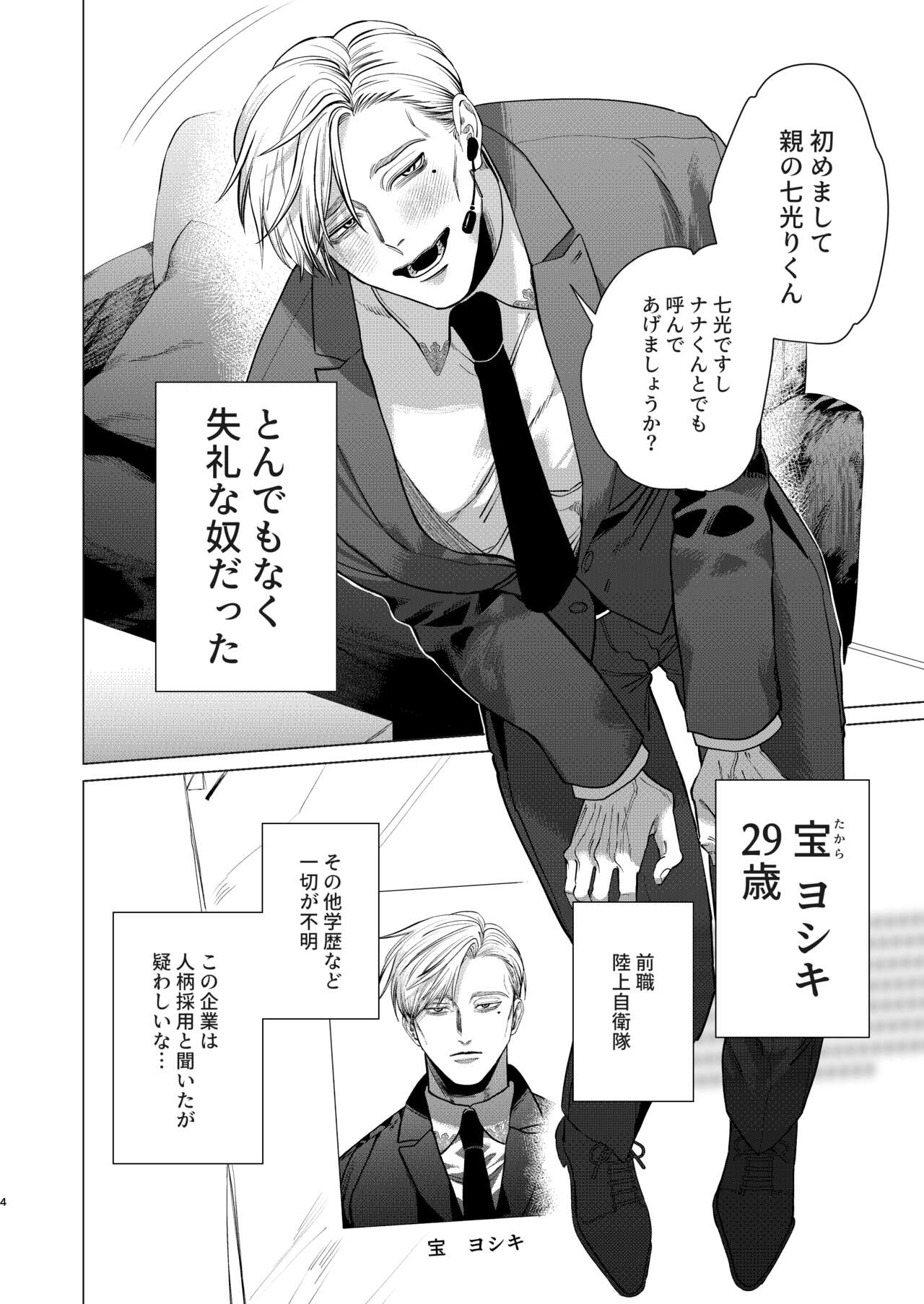 Ore o Mamoru no wa Kinpatsu Gachimuchi Inran SP?! | The One Who Protects Me is the Blond Hairy Horny SP?! page 3 full