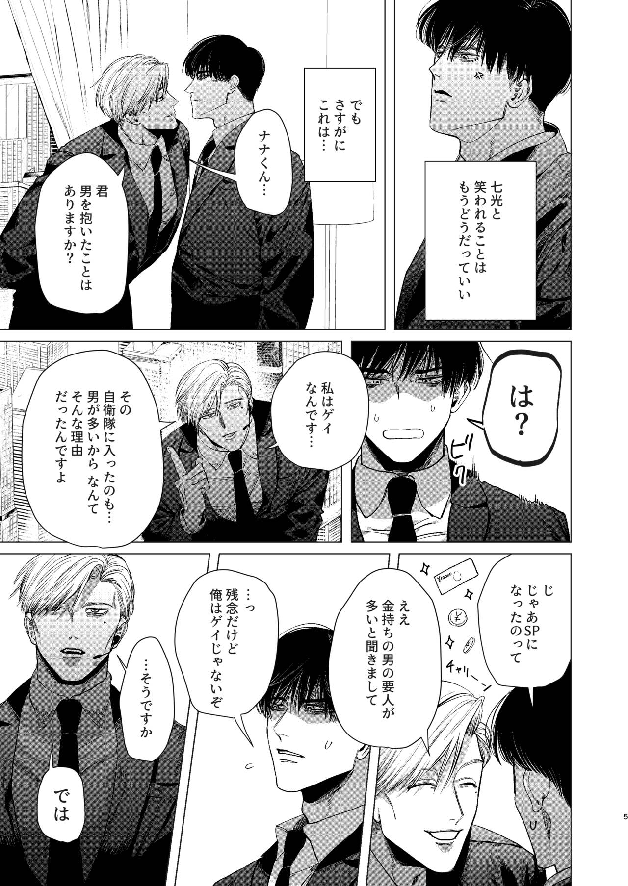 Ore o Mamoru no wa Kinpatsu Gachimuchi Inran SP?! | The One Who Protects Me is the Blond Hairy Horny SP?! page 4 full