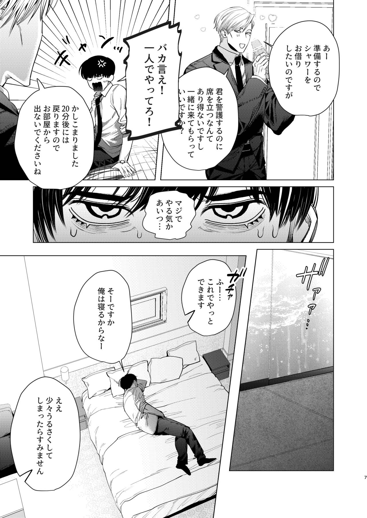 Ore o Mamoru no wa Kinpatsu Gachimuchi Inran SP?! | The One Who Protects Me is the Blond Hairy Horny SP?! page 6 full