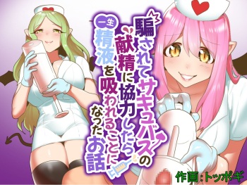 succubus cover