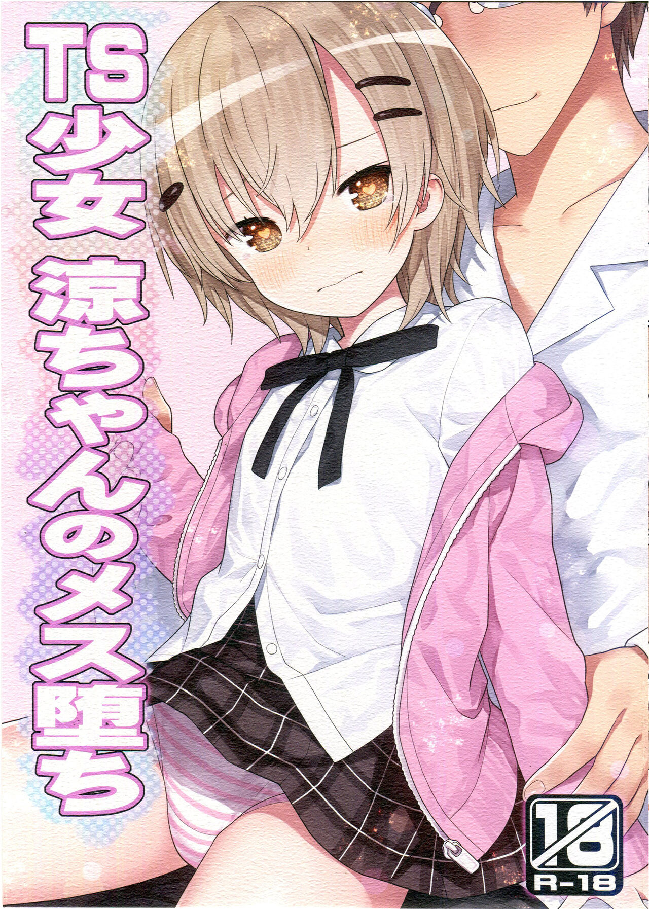 TS Shoujo Ryou-chan no Mesu Ochi page 1 full
