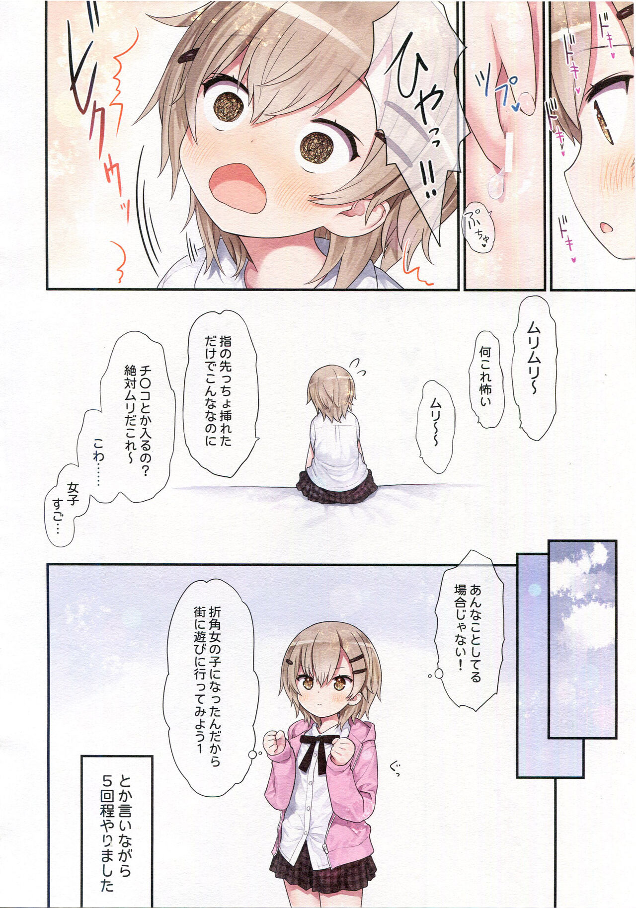 TS Shoujo Ryou-chan no Mesu Ochi page 11 full
