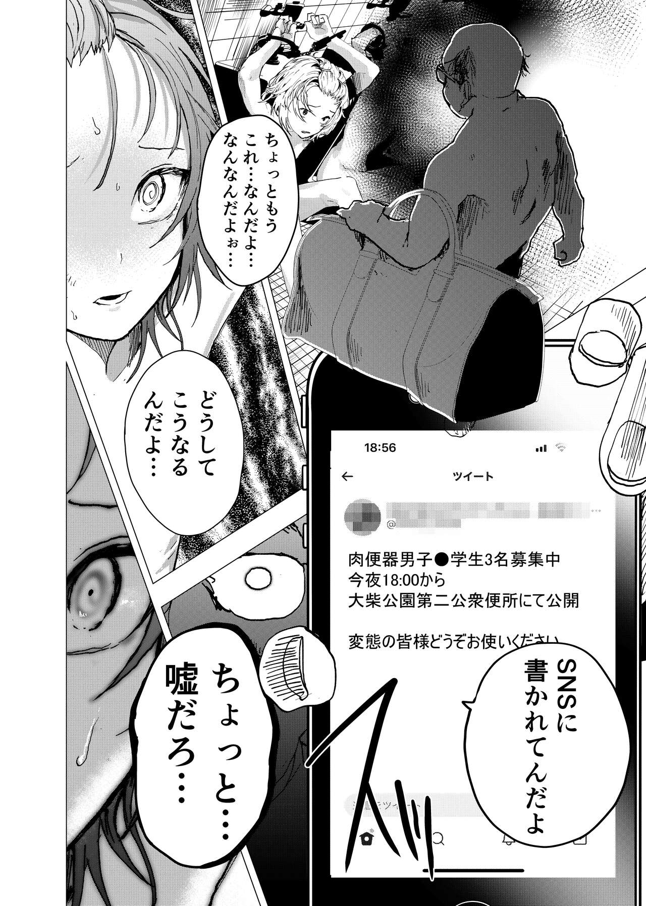Ibasho ga Nai node Kamimachi shite mita Suterareta Shounen no Ero Manga Ch. 29 page 12 full