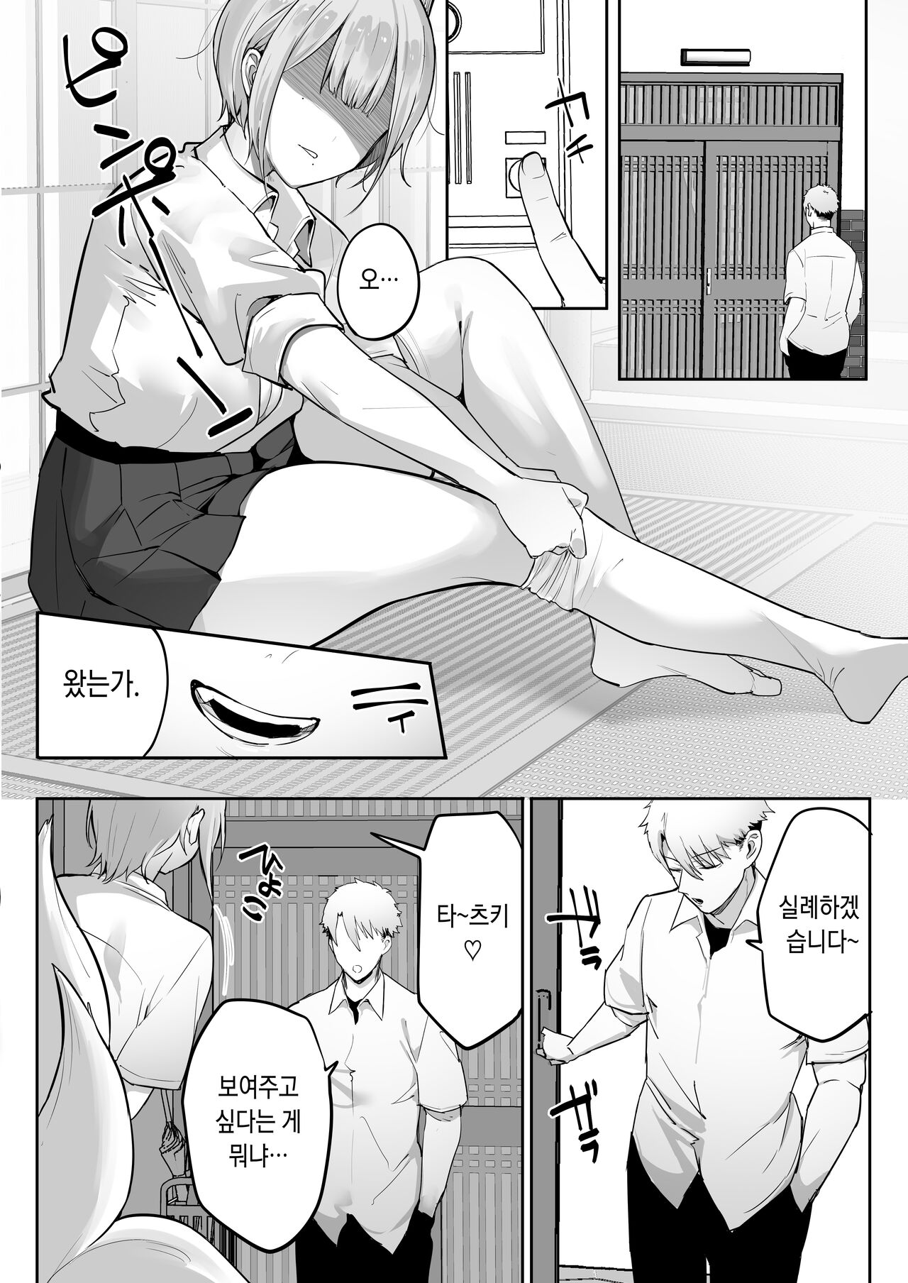 Inari-sama no Iu Toori | 이나리 님이 말하는 대로 page 11 full